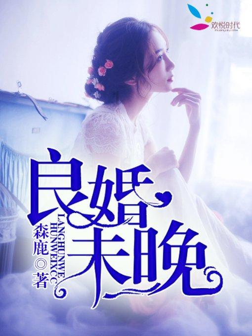 市委编办茶园帮扶结硕果